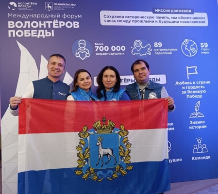 Волонтёры Победы Самарской области вернулись с Международного форума